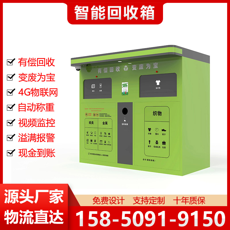 单双投口智能回收衣