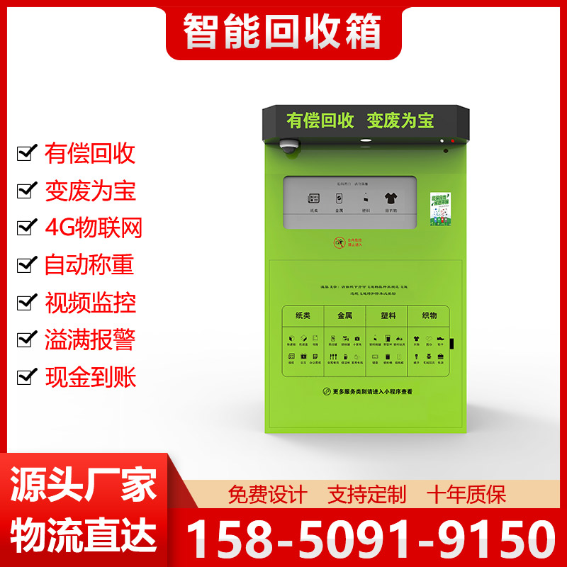 双投口智能回收站