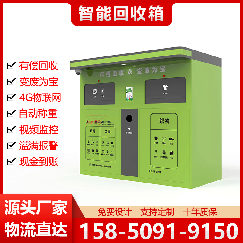 双投口智能回收箱
