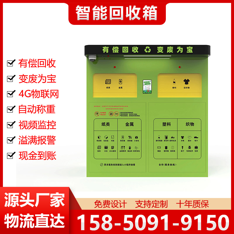 双投口智能回收站
