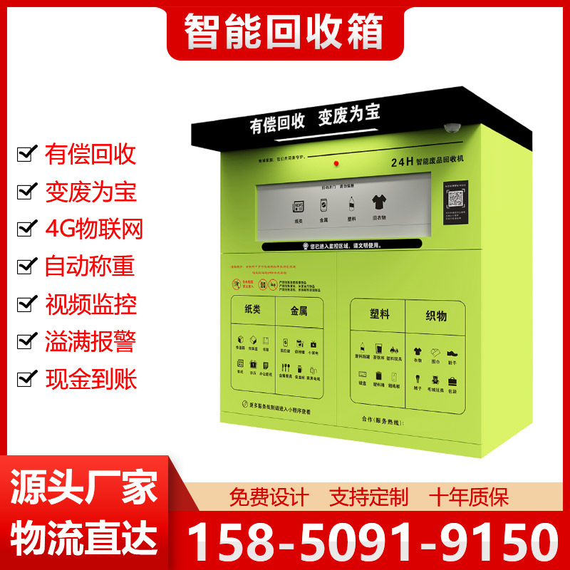 单投口智能回收箱