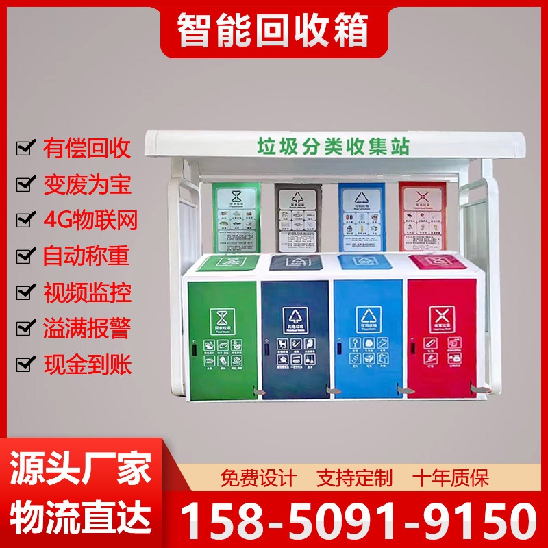 脚踏四分类投口回收箱