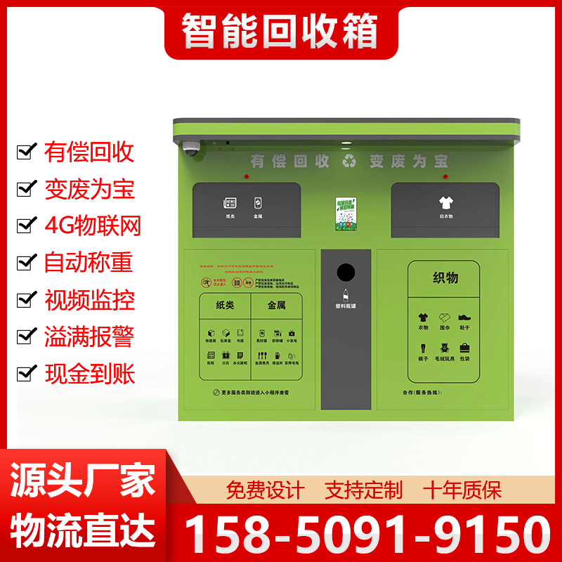 双投口两分类智能回收箱厂家