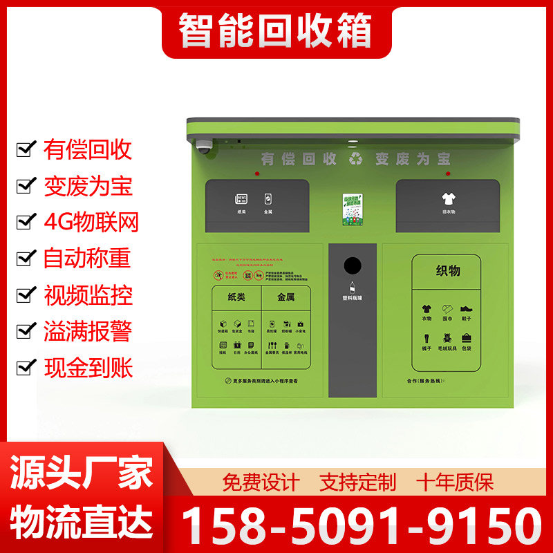 双投口智能回收箱