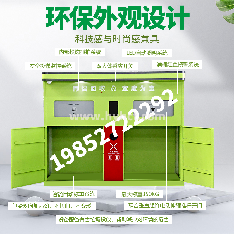 智能回收箱生产厂家