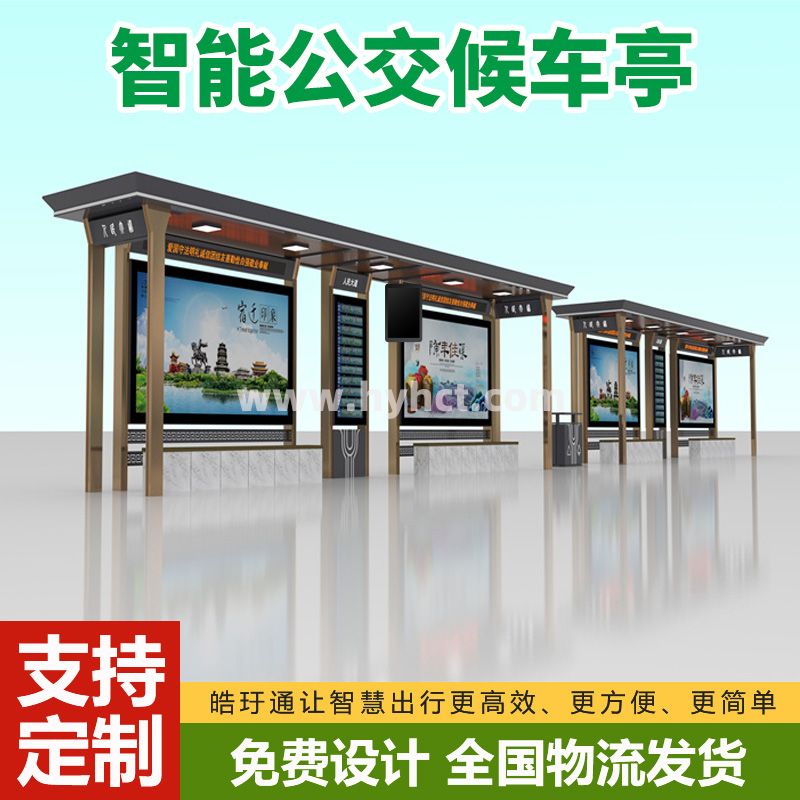 智能公交候车亭生产厂家