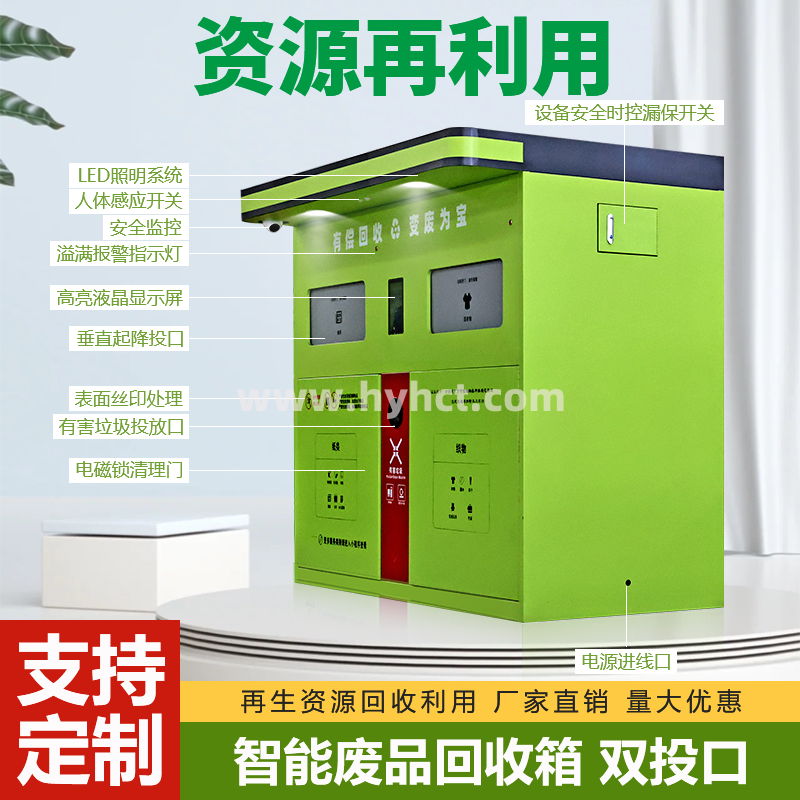 智能回收箱生产厂家