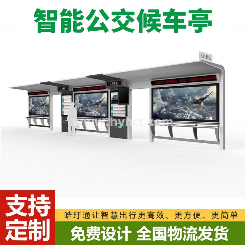 智能公交候车亭生产厂家